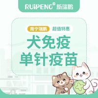 萌宠展 | 广西犬卫佳捌单针疫苗 单针免疫